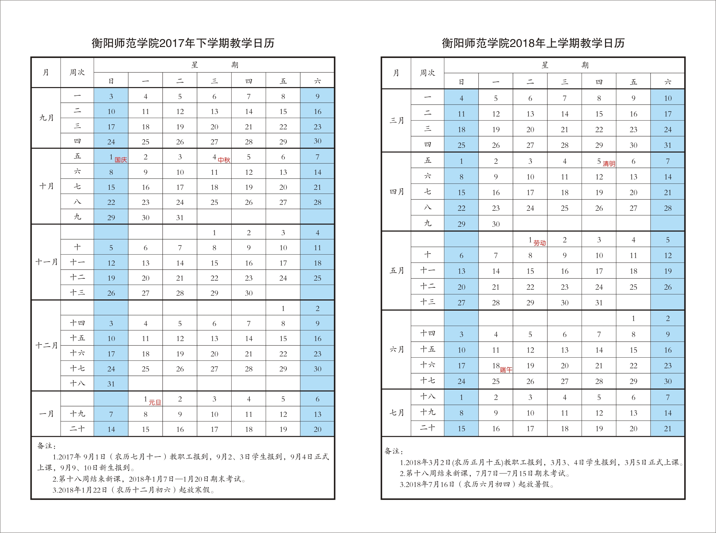 教学日历最后-2.jpg